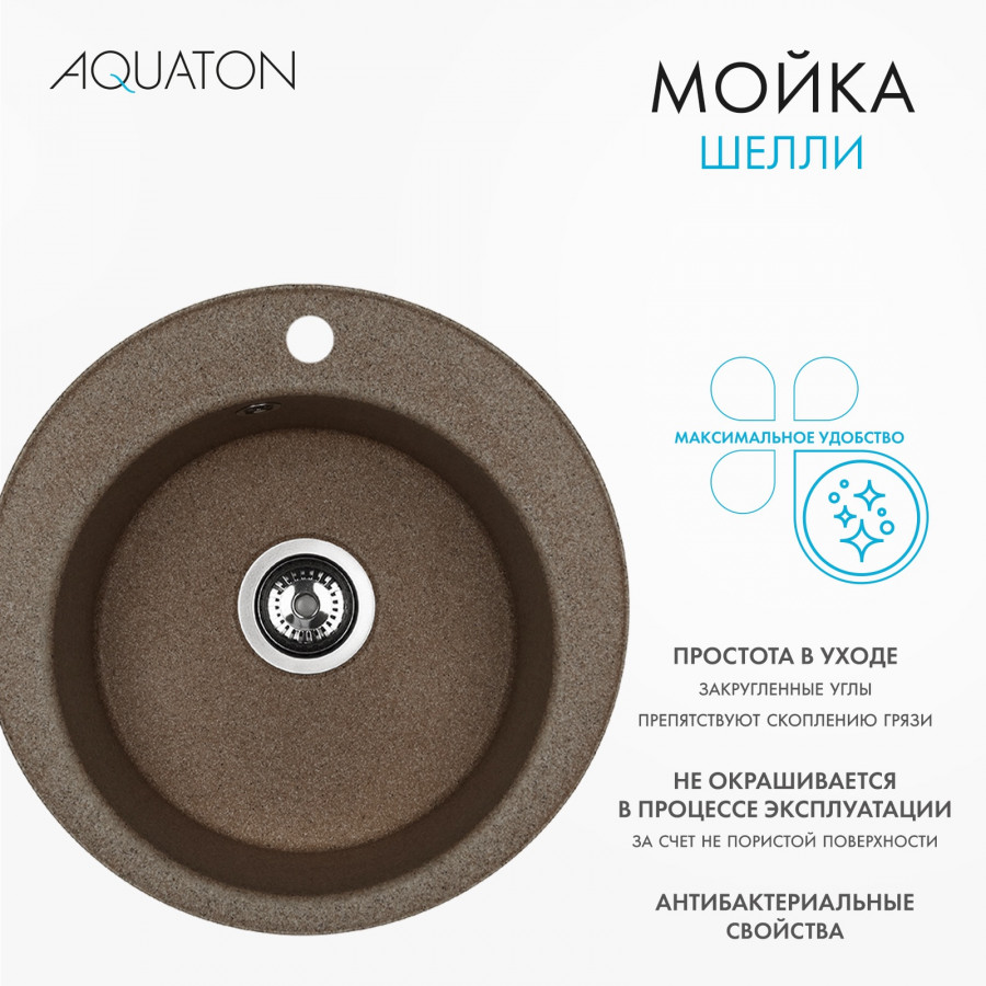 Мойка кухонная ШЕЛЛИ 50, круглая, терракотовый
