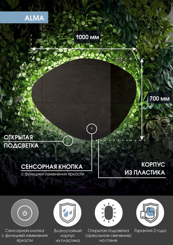Зеркало Alma LED 1000x700