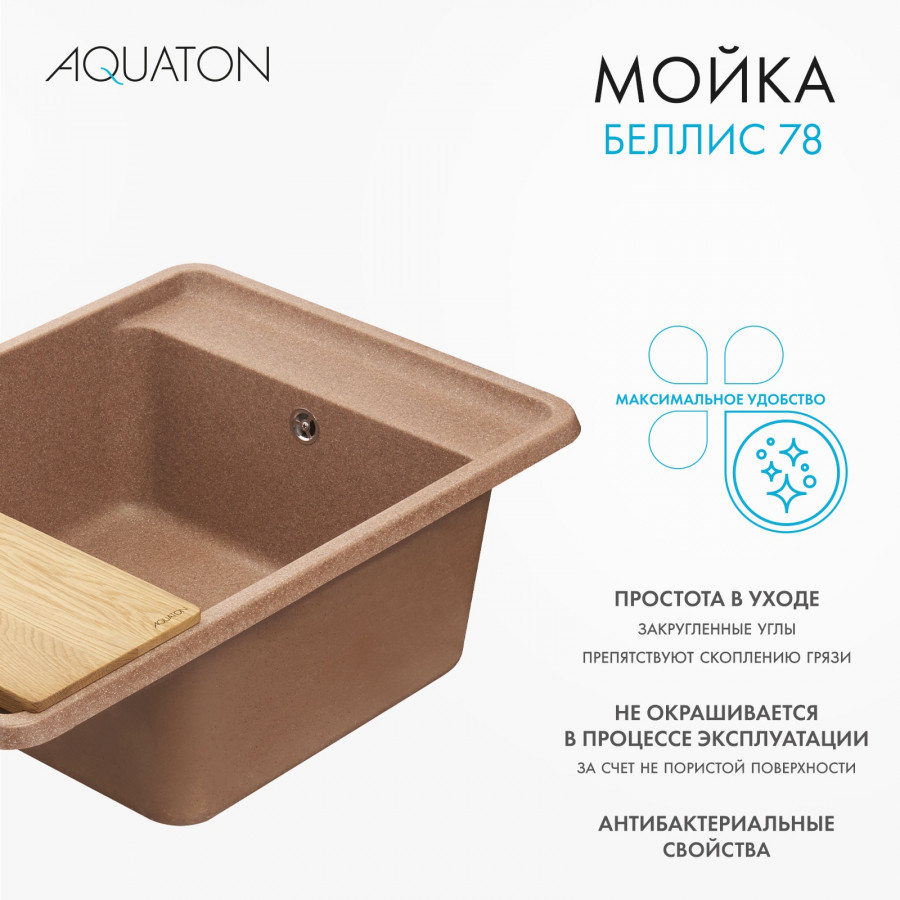 Мойка для кухни  Беллис 78 780x510x250 мм, прямоуг., терракот