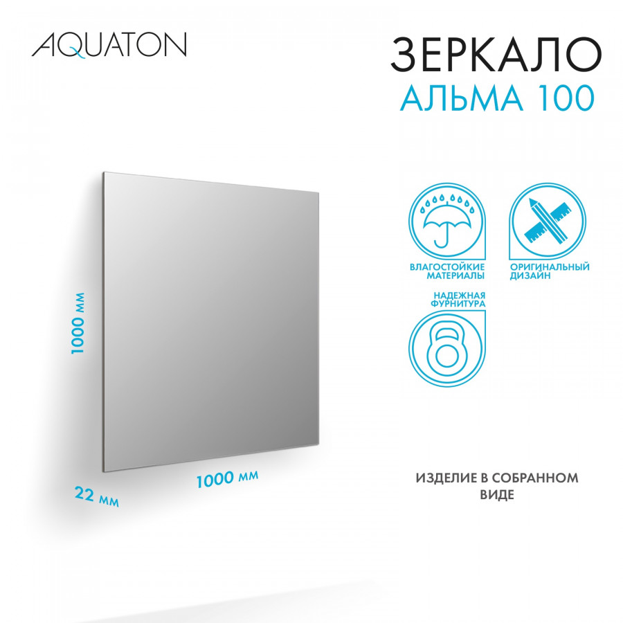 Зеркало АЛЬМА 100, прямоугольное