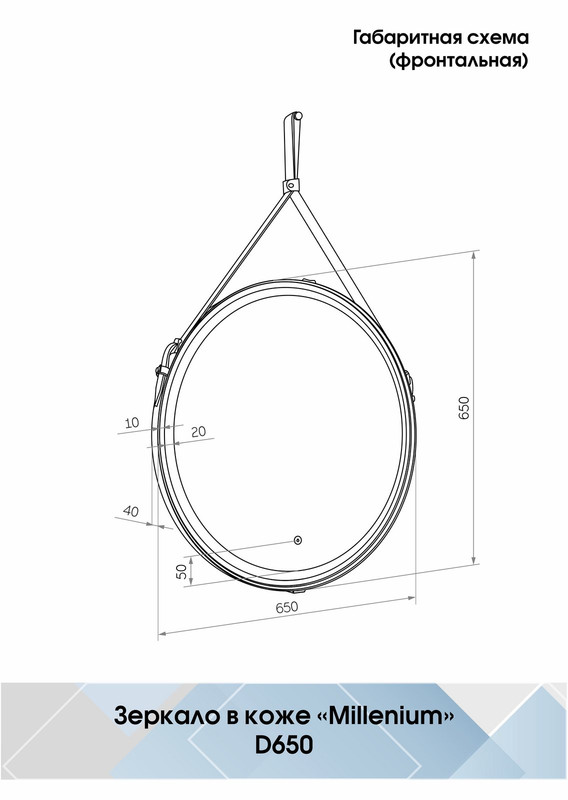 Зеркало Millenium  Brown D 650
