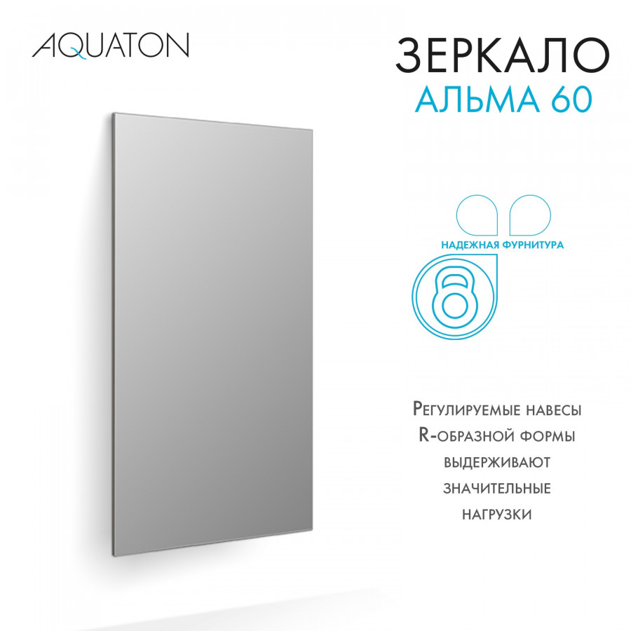 Зеркало АЛЬМА 60, прямоугольное