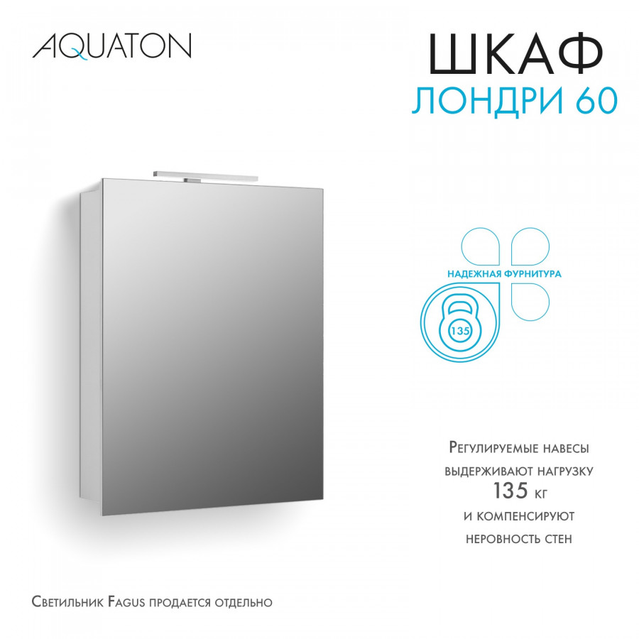 Зеркальный шкаф ЛОНДРИ 60, белый