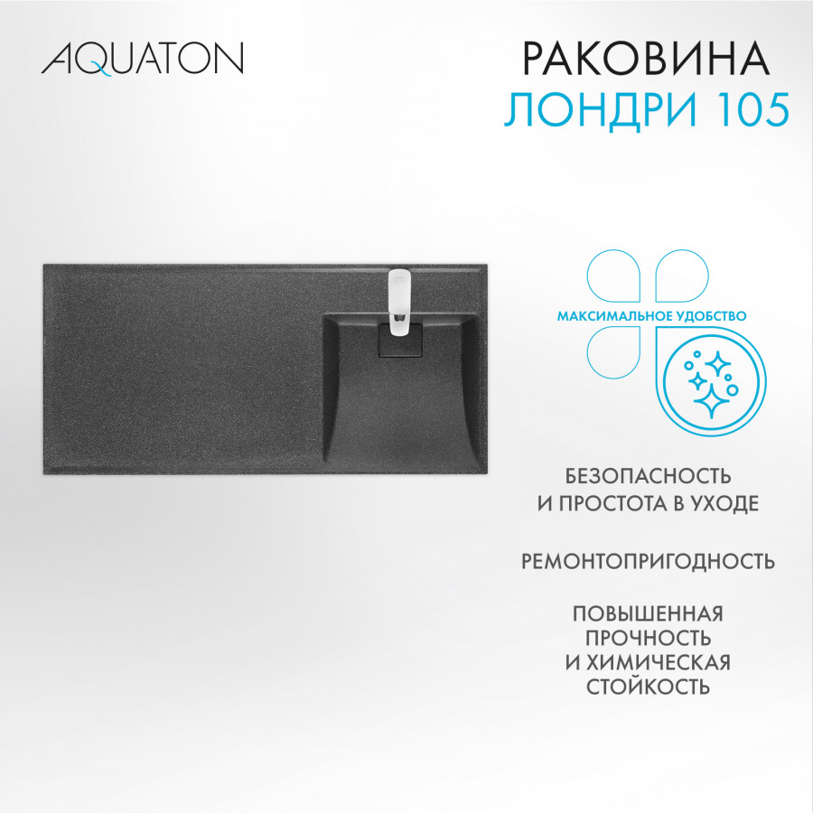 Раковина ЛОНДРИ 105, правая, графит