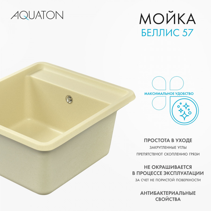 Мойка для кухни  Беллис 57 570x510x250 мм, прямоуг., шампань