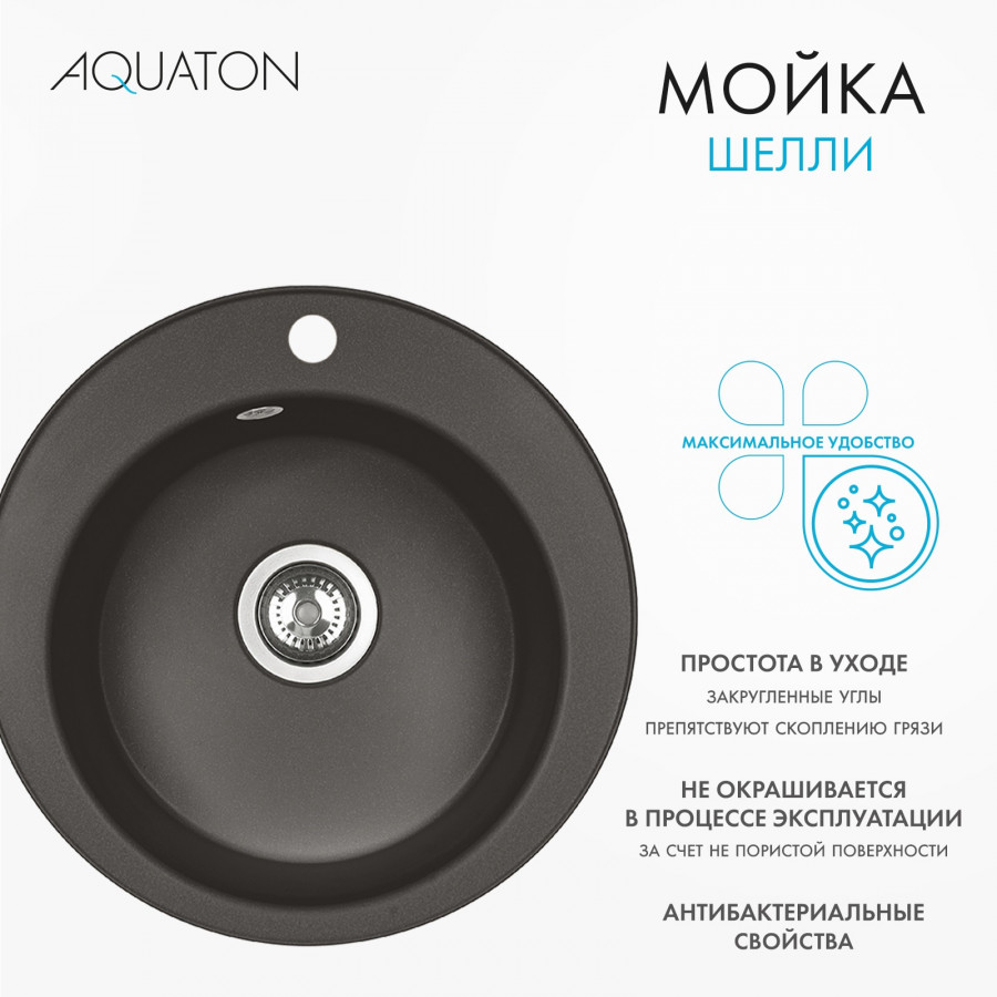 Мойка кухонная ШЕЛЛИ 50, круглая, кофе