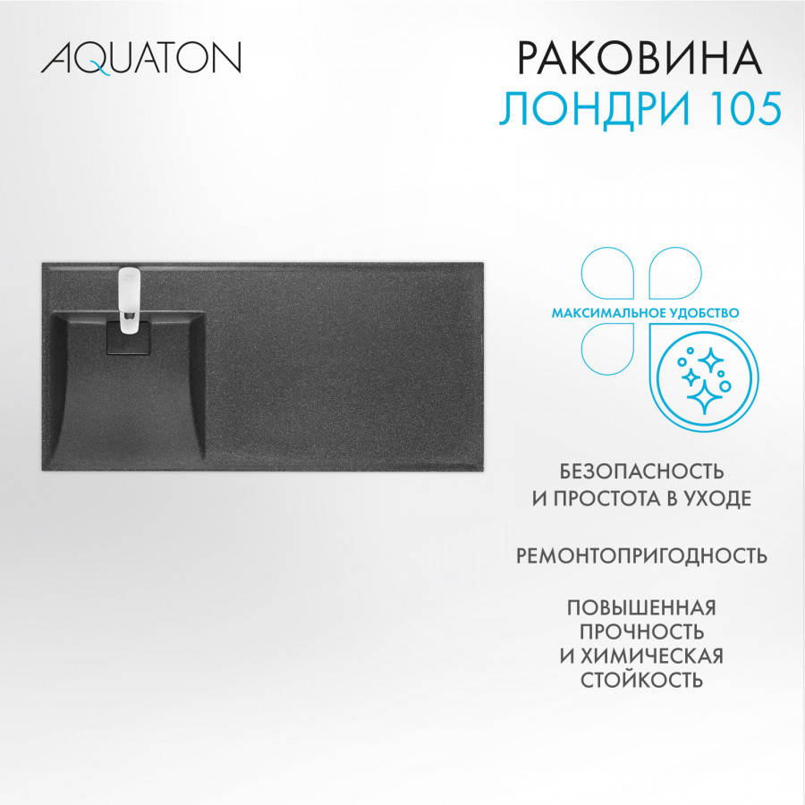 Раковина ЛОНДРИ 105, левая, графит