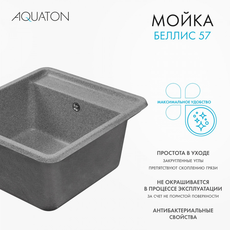 Мойка для кухни  Беллис 57 570x510x250 мм, прямоуг., серый