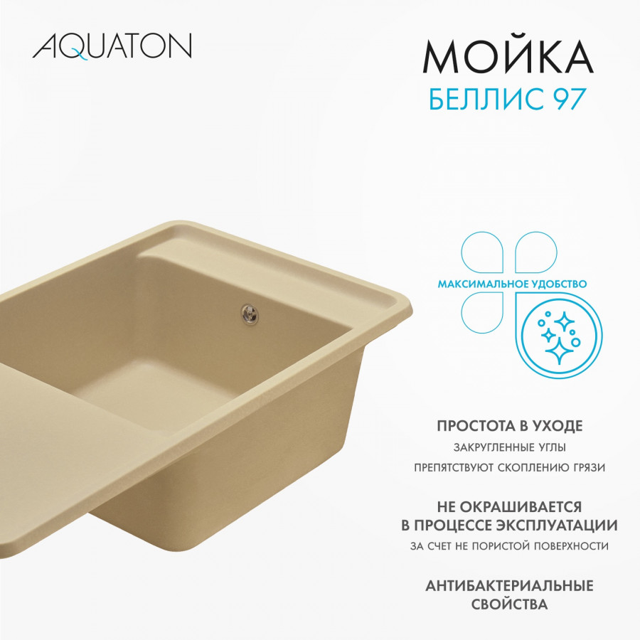 Мойка для кухни  Беллис 97 970x510x250 мм, прямоуг., латте