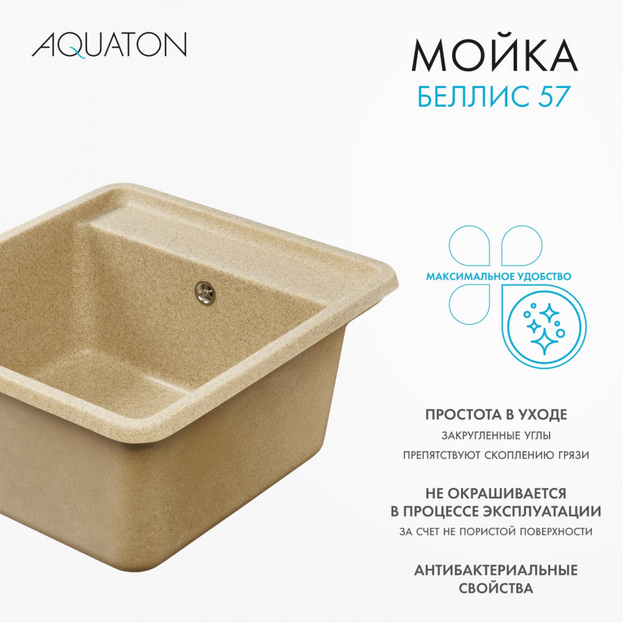 Мойка для кухни  Беллис 57 570x510x250 мм, прямоуг., песочный