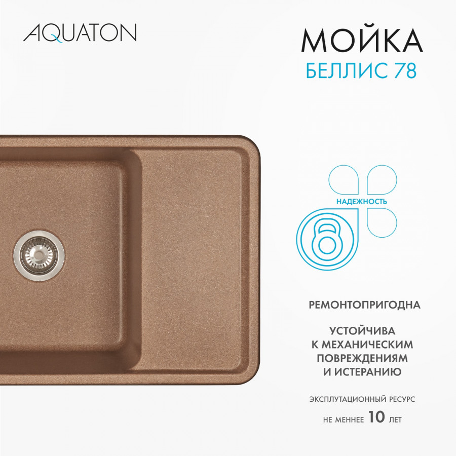 Мойка для кухни  Беллис 78 780x510x250 мм, прямоуг., терракот