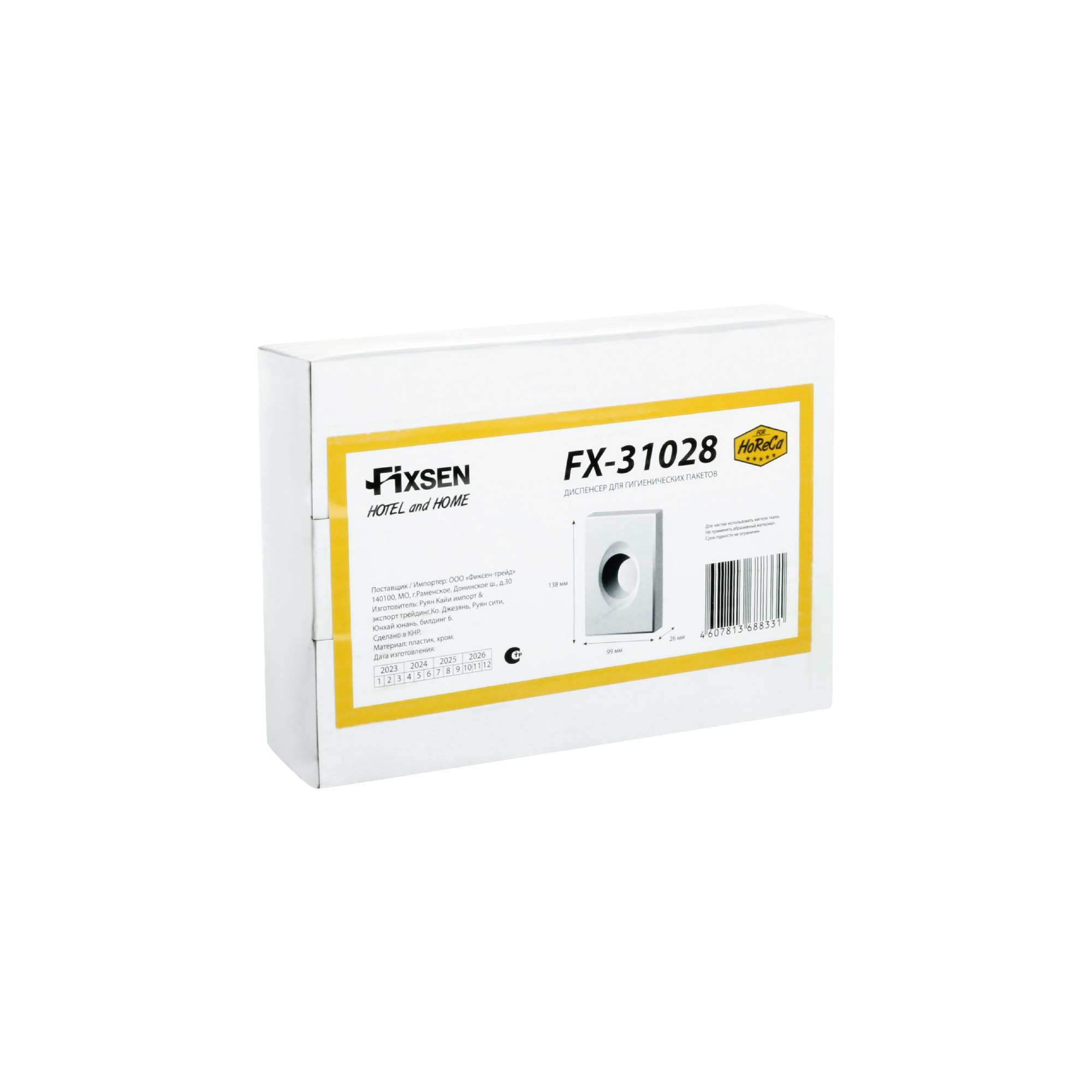 Диспенсер для гигиенических пакетов FIXSEN HOTEL платик хром (FX-31028)