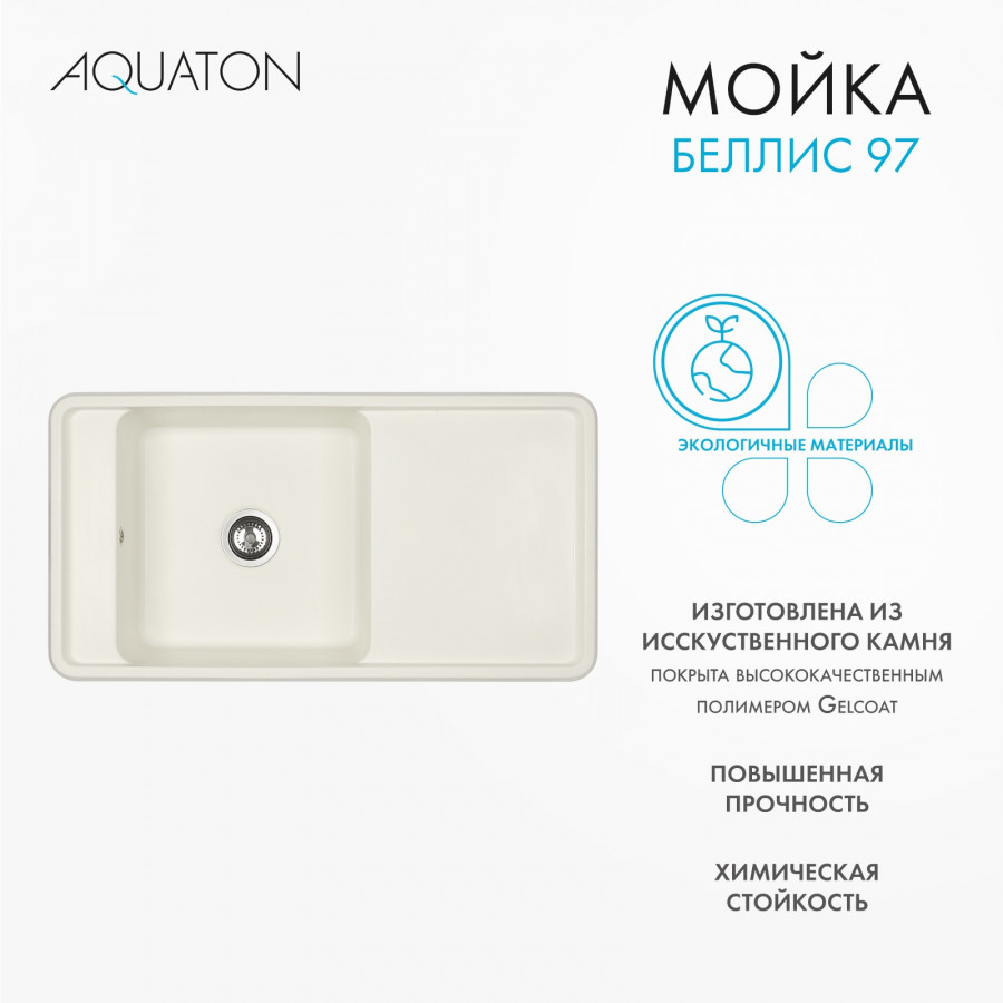 Мойка для кухни  Беллис 97 970x510x250 мм, прямоуг., жемчуг