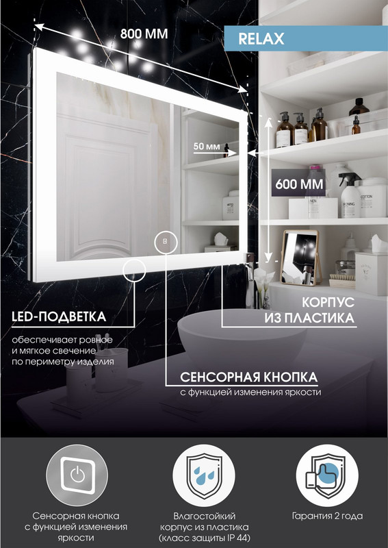 Зеркало Relax LED 800x600