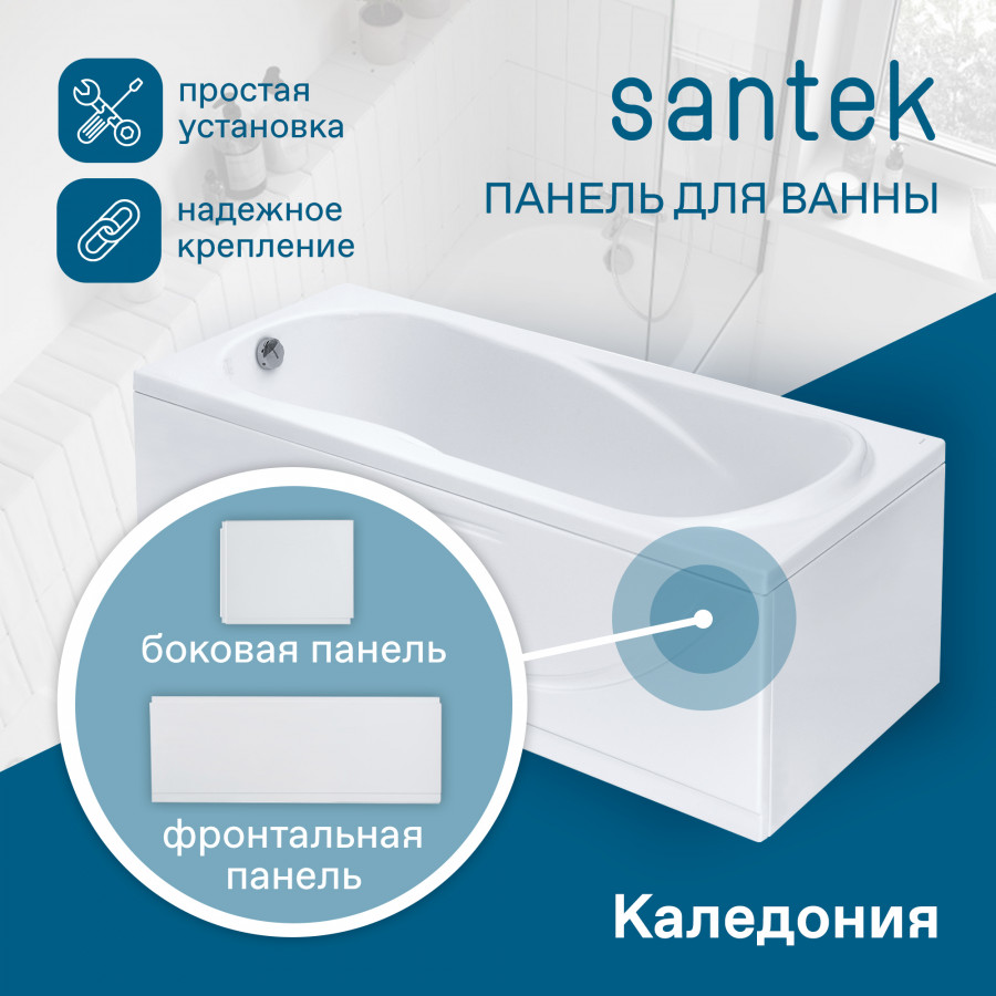 Фронтальная панель для ванны КАЛЕДОНИЯ 150 см., САНТЕК