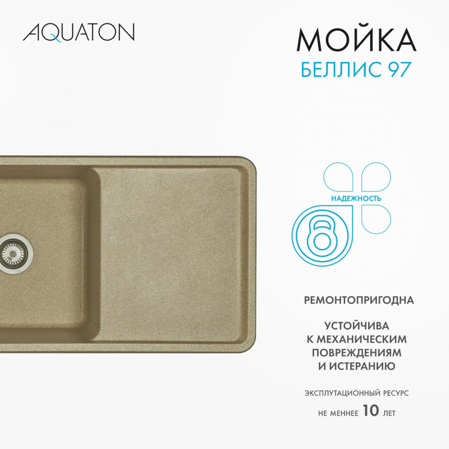 Мойка для кухни  Беллис 97 970x510x250 мм, прямоуг., песочный