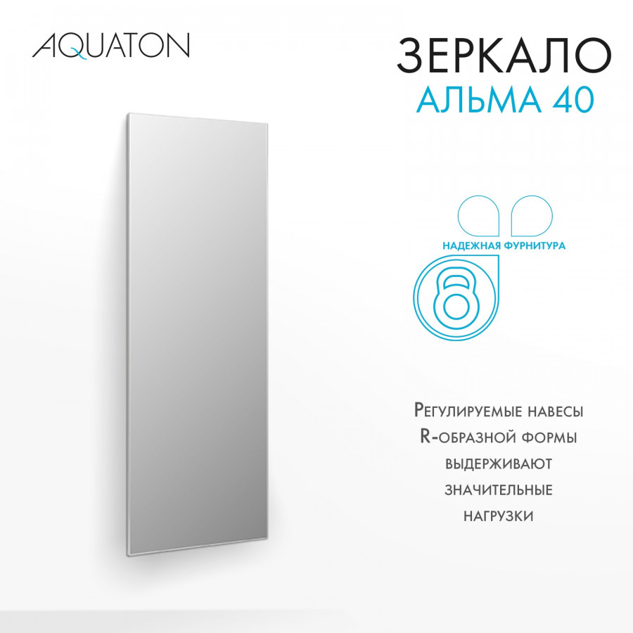 Зеркало АЛЬМА 40, прямоугольное