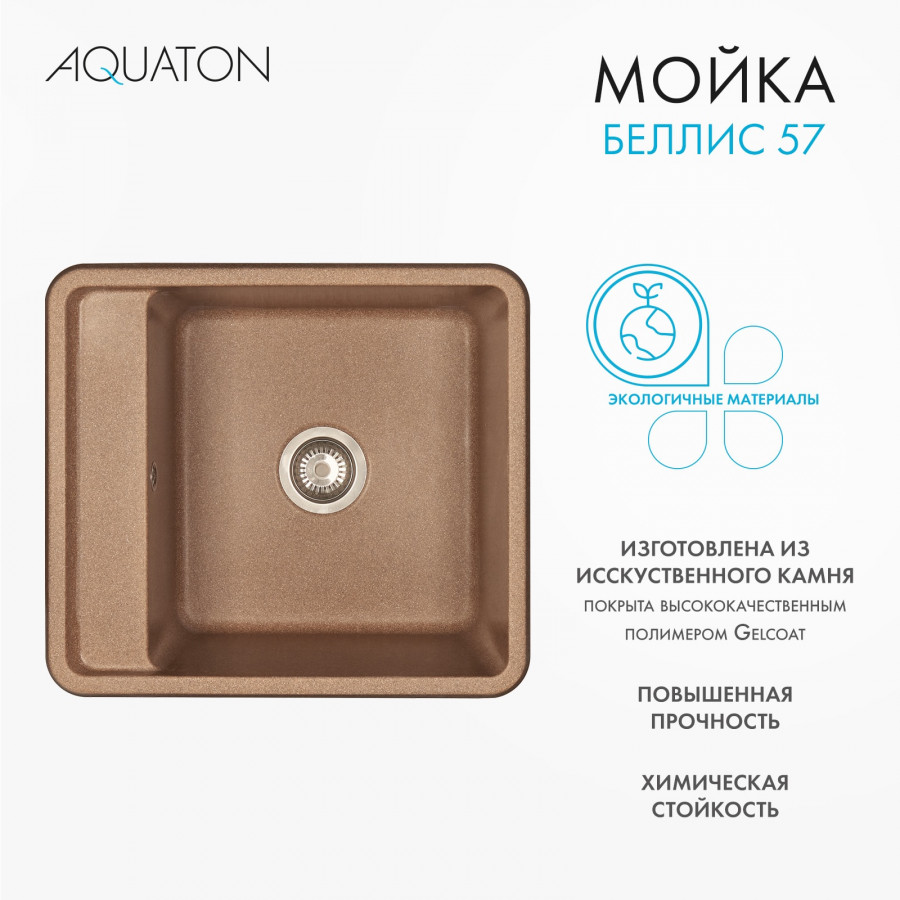 Мойка для кухни  Беллис 57 570x510x250 мм, прямоуг., терракот