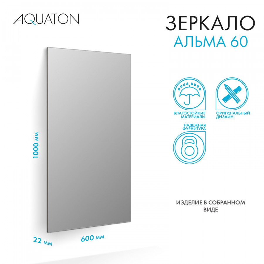 Зеркало АЛЬМА 60, прямоугольное
