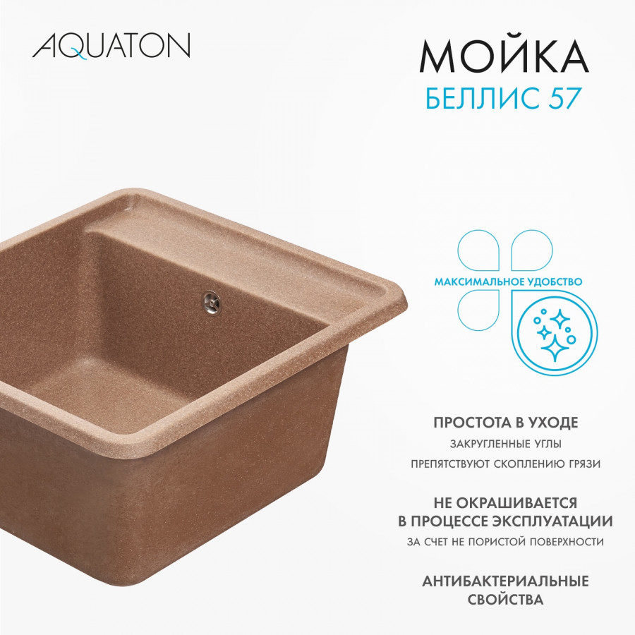 Мойка для кухни  Беллис 57 570x510x250 мм, прямоуг., терракот