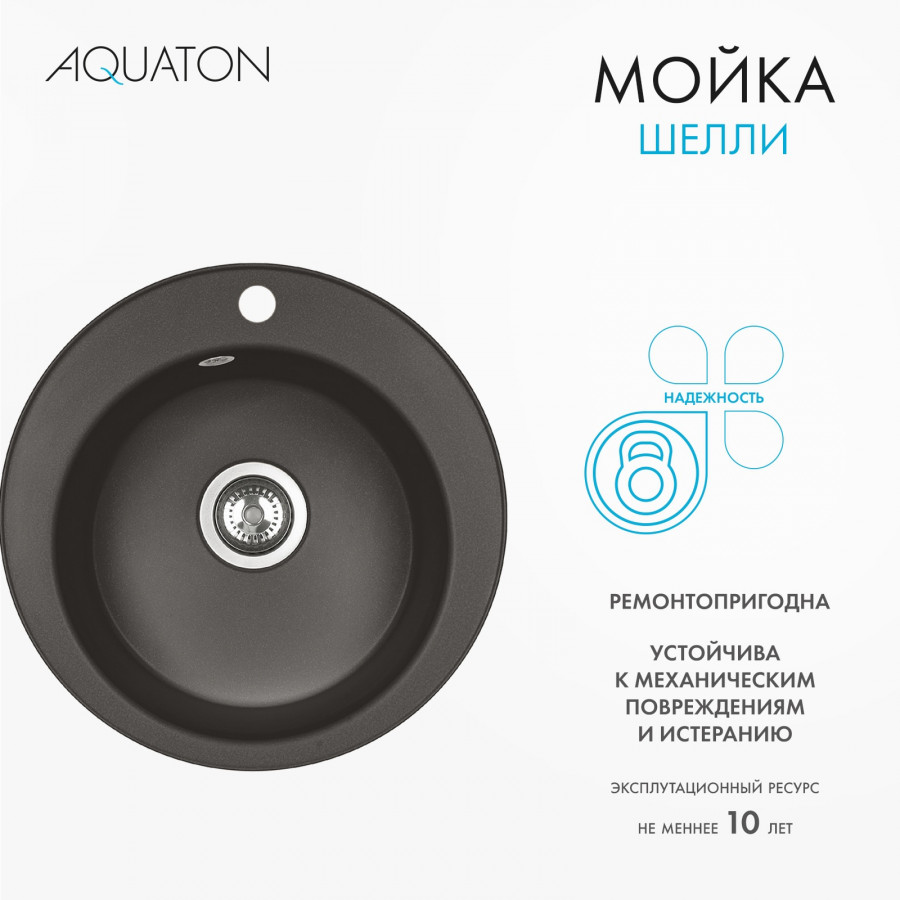 Мойка кухонная ШЕЛЛИ 50, круглая, кофе