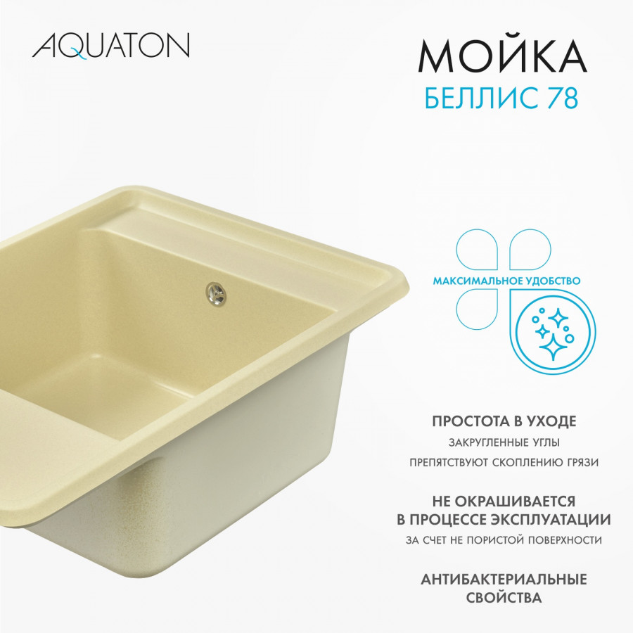 Мойка для кухни  Беллис 78 780x510x250 мм, прямоуг., шампань
