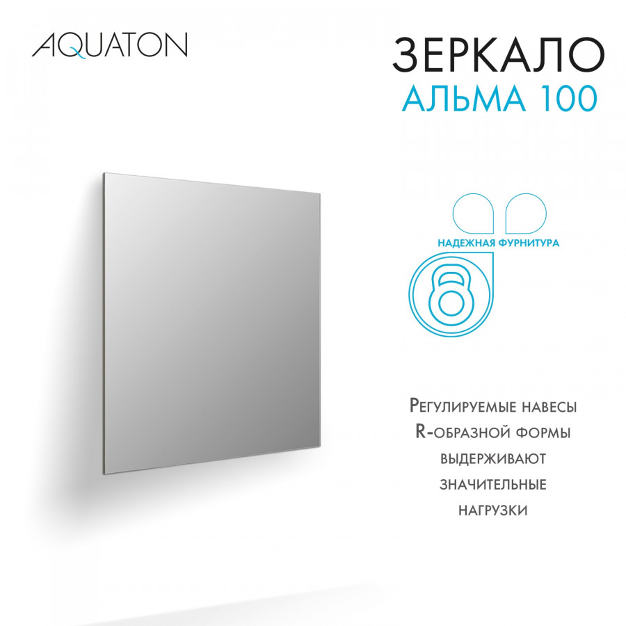 Зеркало АЛЬМА 100, прямоугольное
