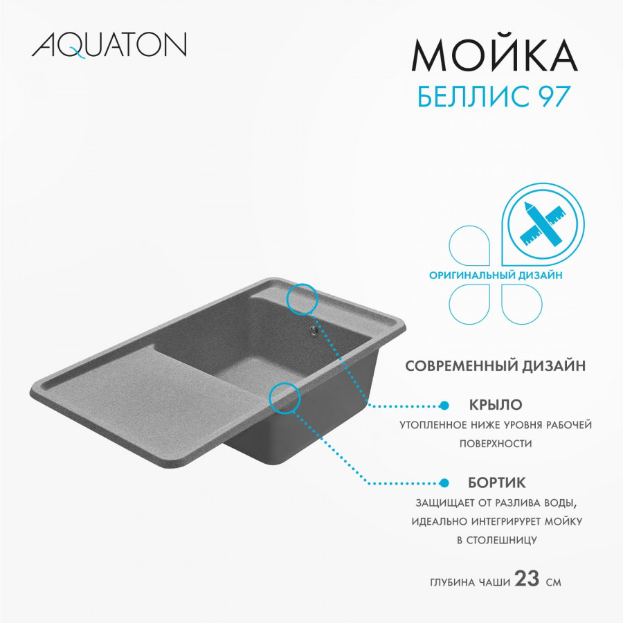Мойка для кухни  Беллис 97 970x510x250 мм, прямоуг., серый