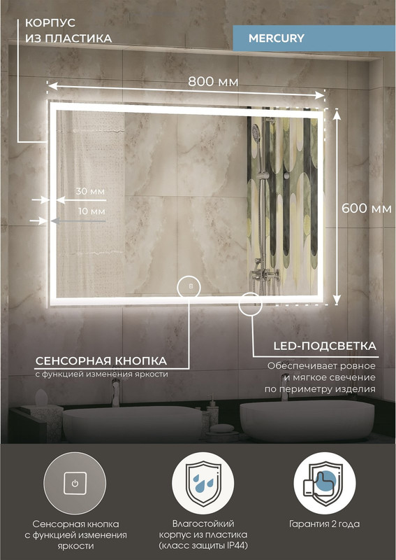 Зеркало Mercury LED 800x600