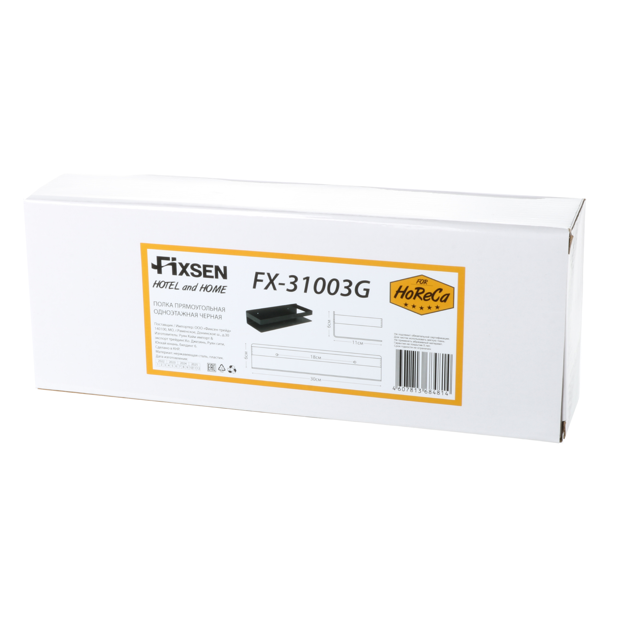 Полка прямоугольная одноэтажная FIXSEN HOTEL черная (FX-31003G)