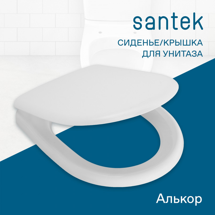 АЛЬКОР Сиденье для унитаза (полипропилен). САНТЕК