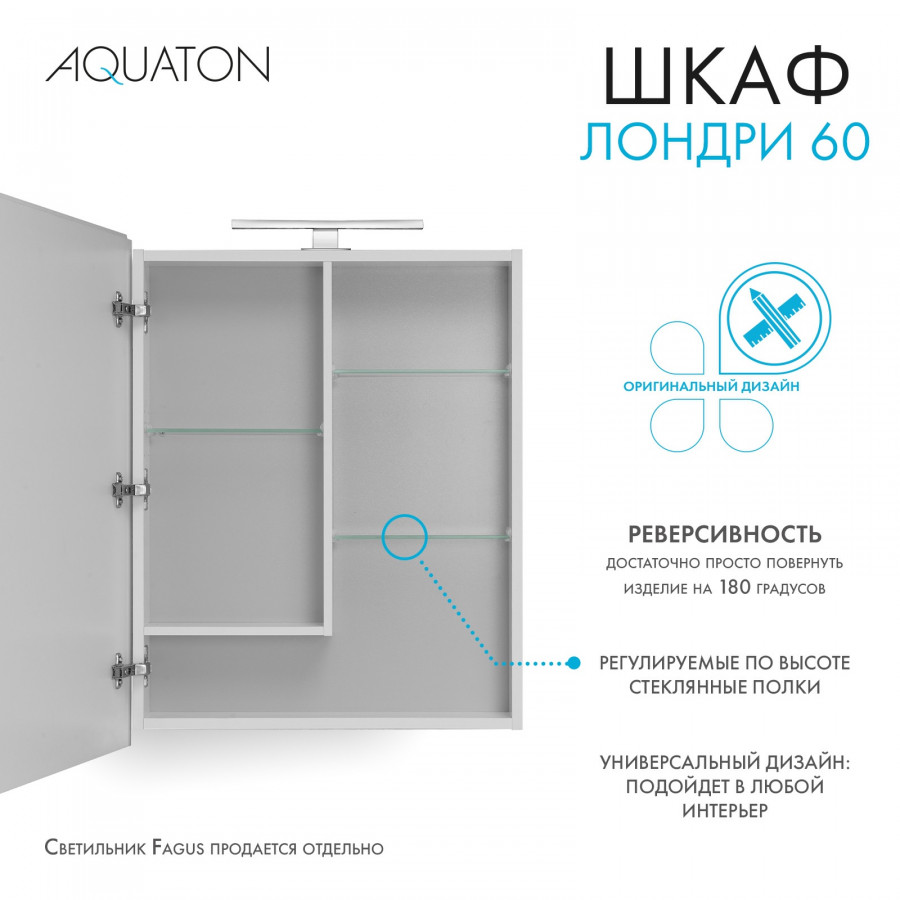 Зеркальный шкаф ЛОНДРИ 60, белый