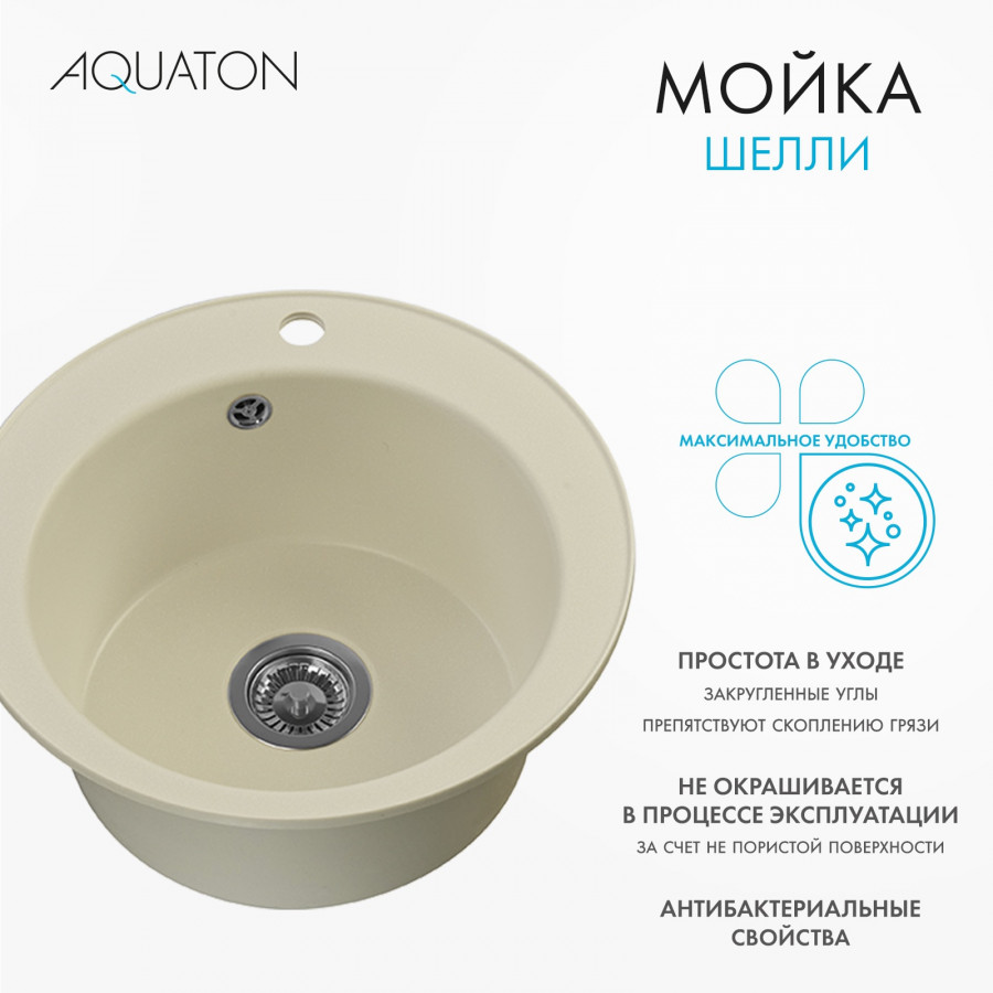 Мойка кухонная ШЕЛЛИ 50, круглая, жемчуг