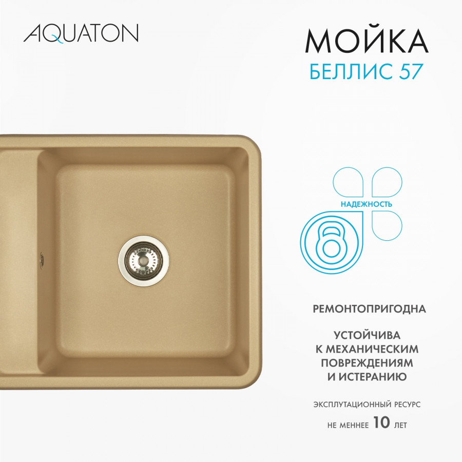 Мойка для кухни  Беллис 57 570x510x250 мм, прямоуг., латте