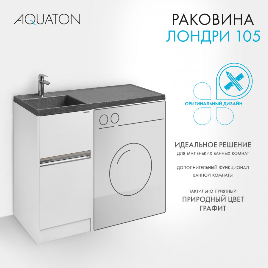 Раковина ЛОНДРИ 105, левая, графит