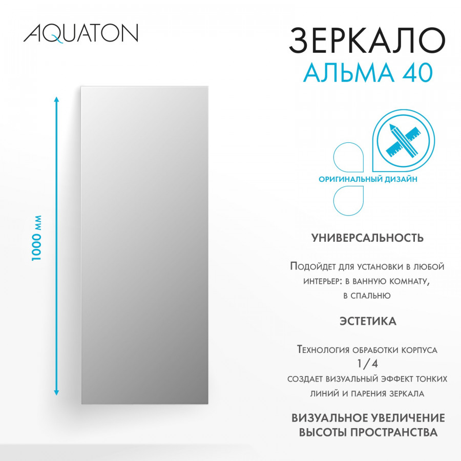 Зеркало АЛЬМА 40, прямоугольное