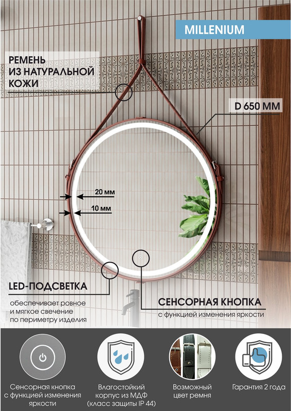 Зеркало Millenium  Brown D 650