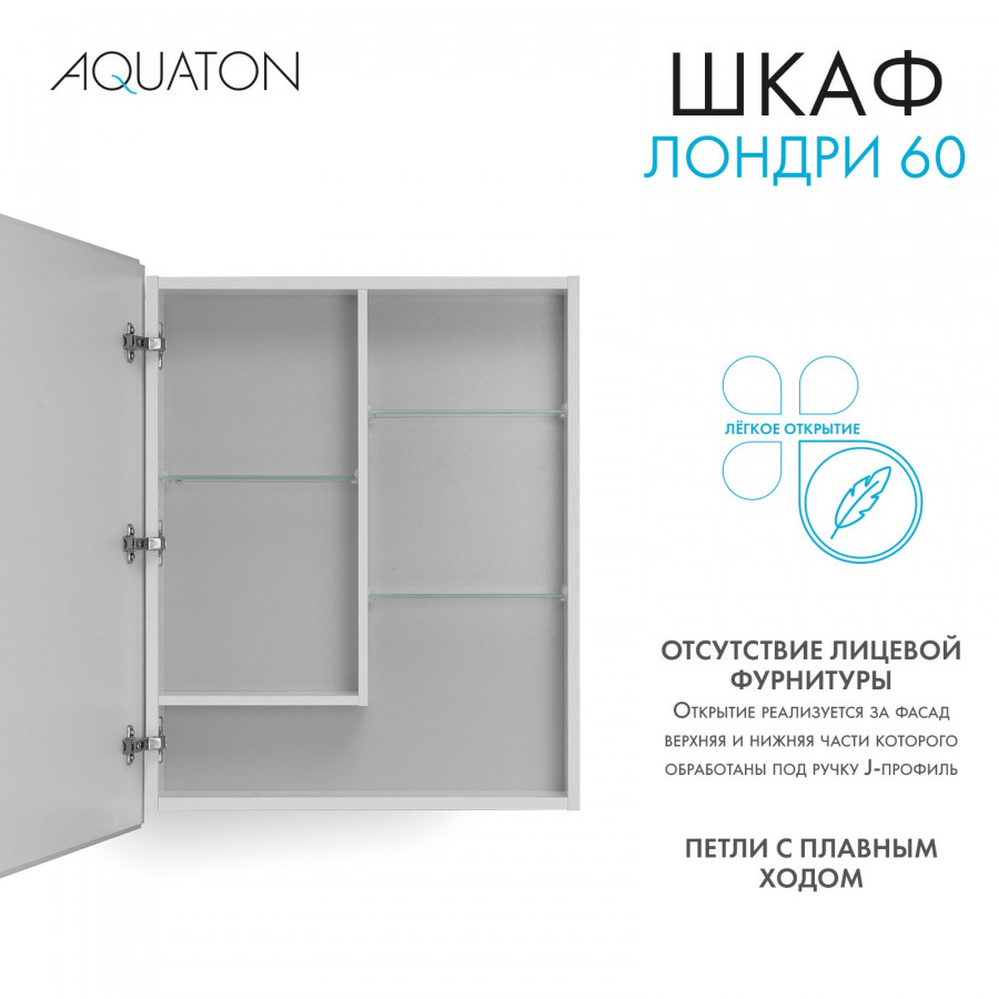 Зеркальный шкаф ЛОНДРИ 60, белый