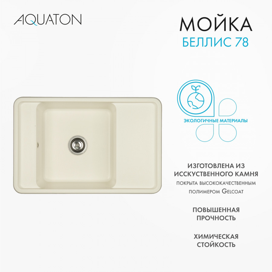 Мойка для кухни  Беллис 78 780x510x250 мм, прямоуг., жемчуг