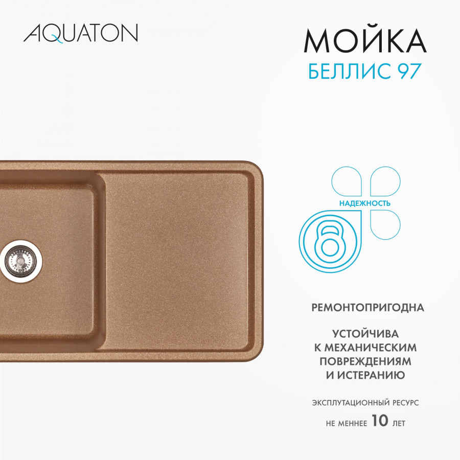 Мойка для кухни  Беллис 97 970x510x250 мм, прямоуг., терракот