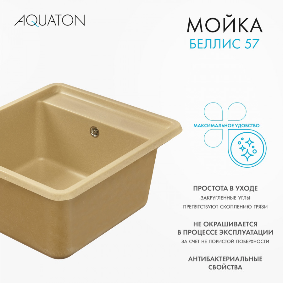 Мойка для кухни  Беллис 57 570x510x250 мм, прямоуг., латте