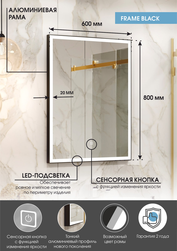 Зеркало Frame Black LED 600х800
