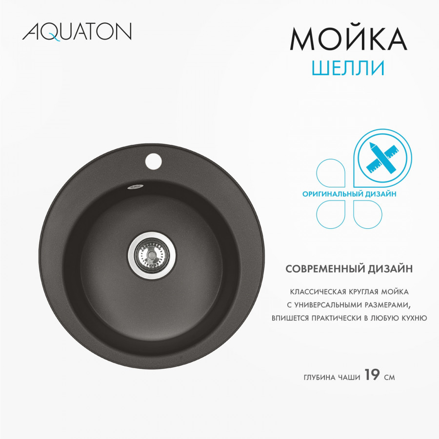 Мойка кухонная ШЕЛЛИ 50, круглая, кофе