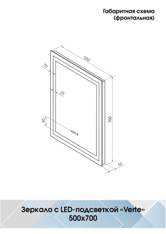 Зеркало Verte LED с часами 500x700
