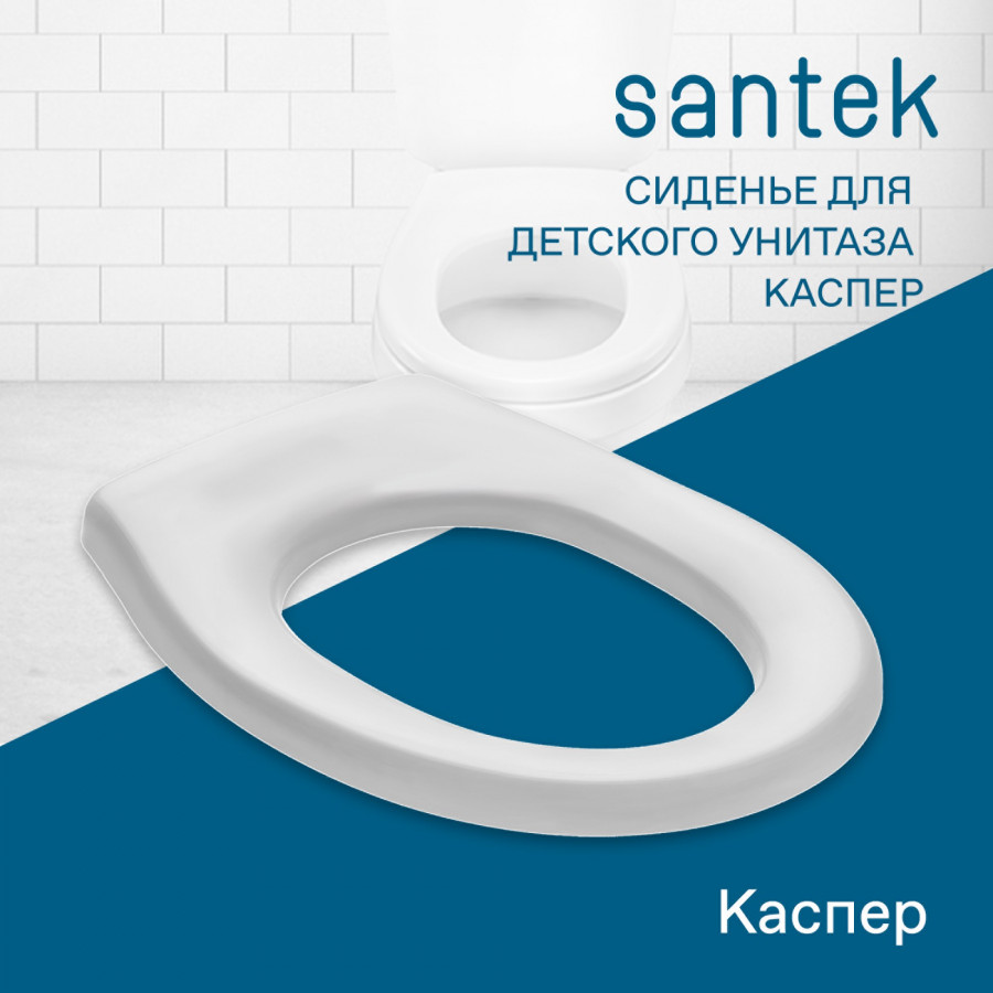 КАСПЕР Сиденье  для детского унитаза, пп, САНТЕК