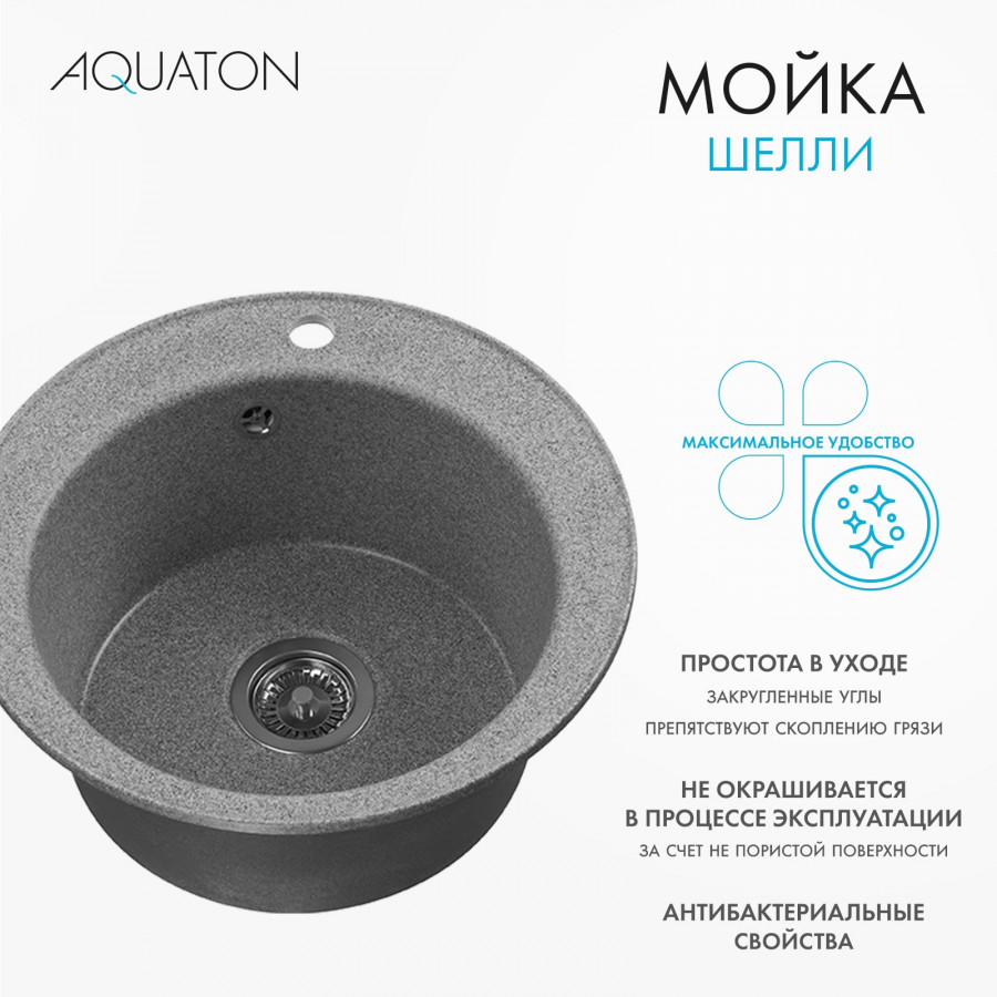 Мойка кухонная ШЕЛЛИ 50, круглая, серый