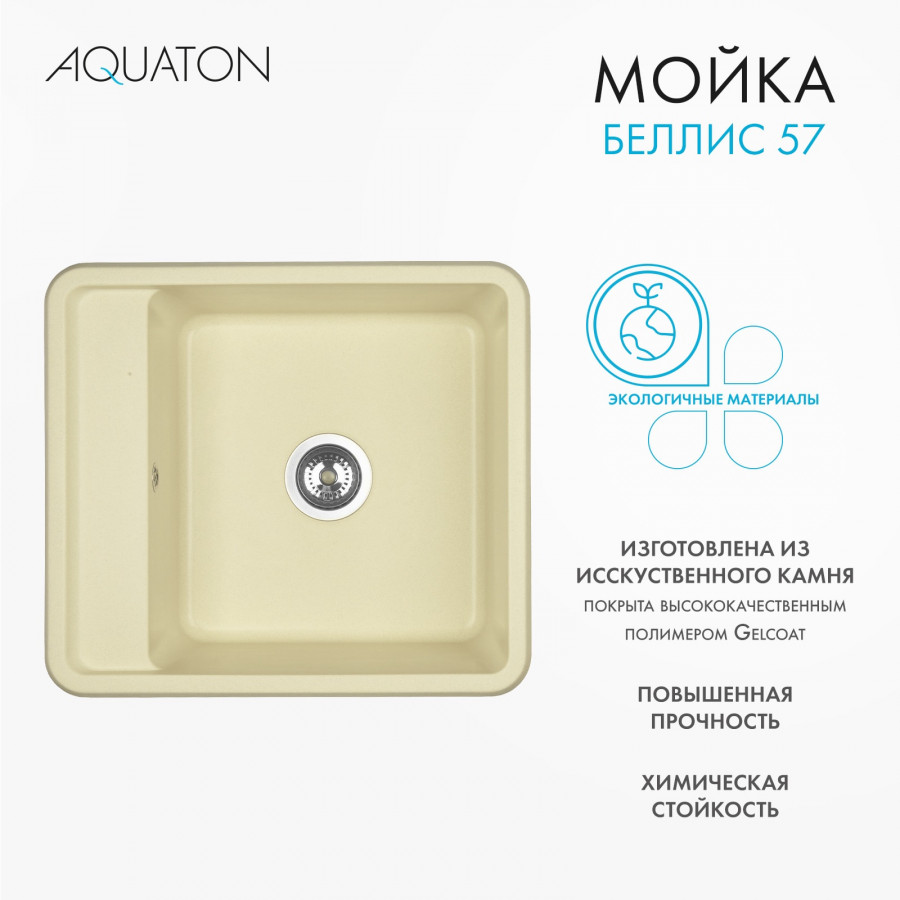 Мойка для кухни  Беллис 57 570x510x250 мм, прямоуг., шампань