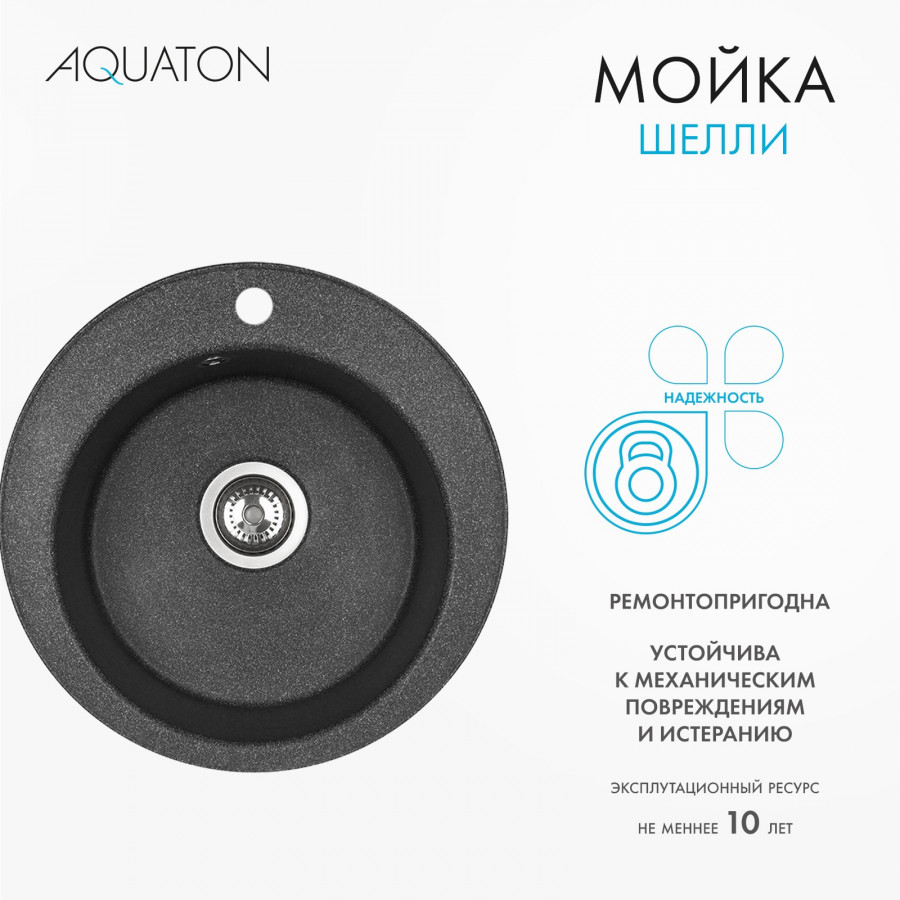 Мойка кухонная ШЕЛЛИ 50, круглая, графит
