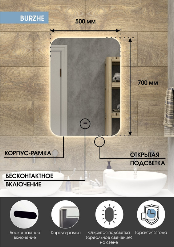 Зеркало Burzhe Led 500х700 бесконтактный сенсор