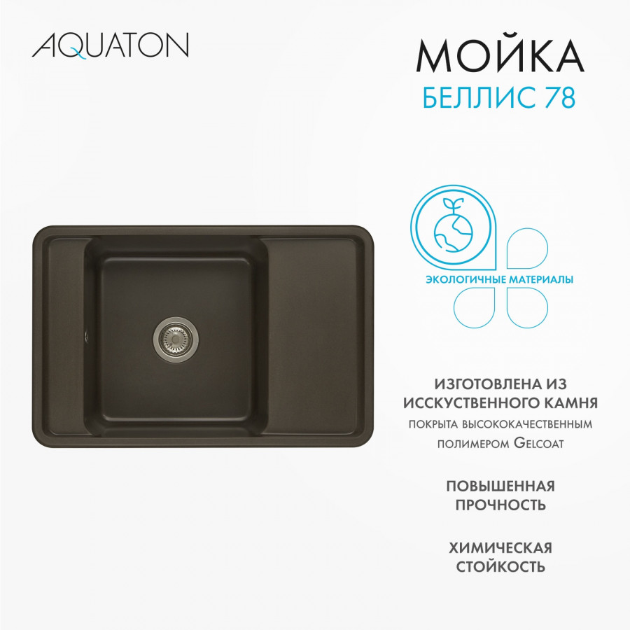 Мойка для кухни  Беллис 78 780x510x250 мм, прямоуг., кофе